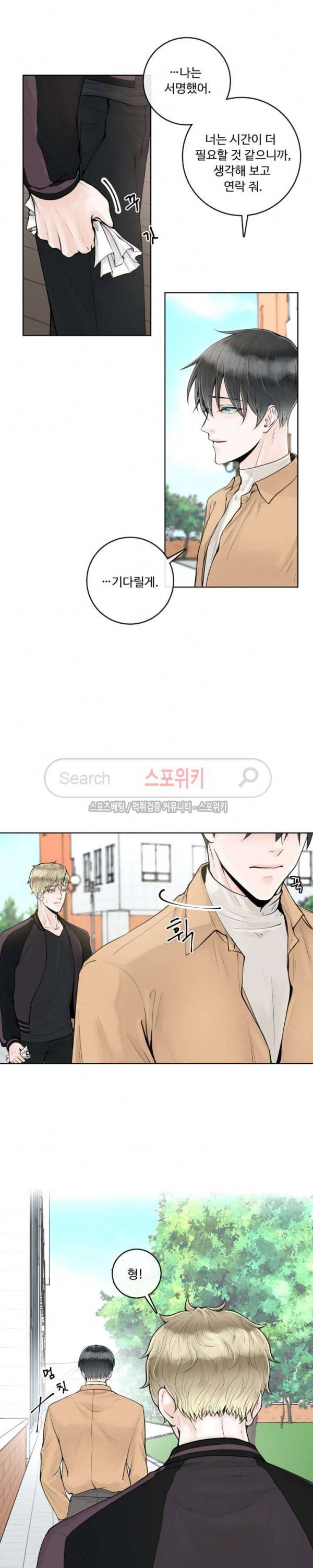 알파 메이트 4화 8