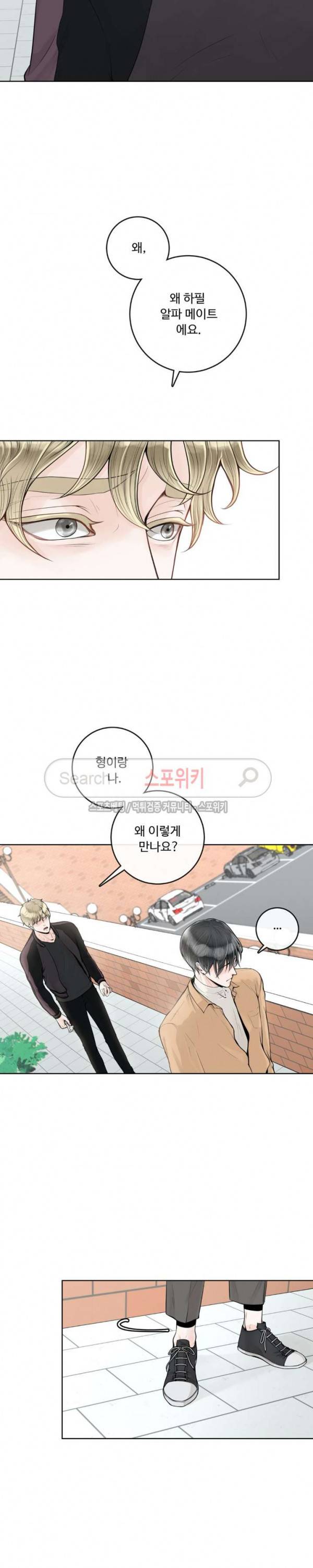 알파 메이트 4화 9