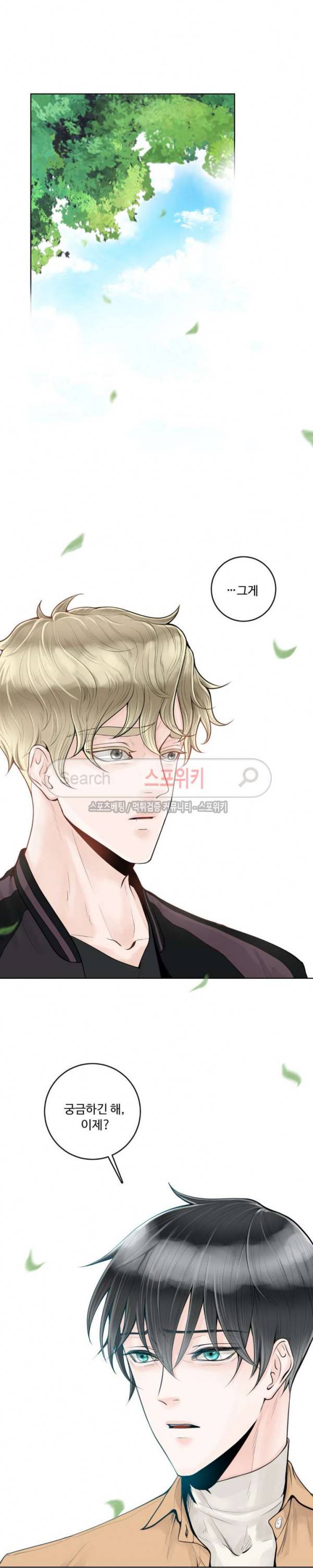 알파 메이트 4화 10