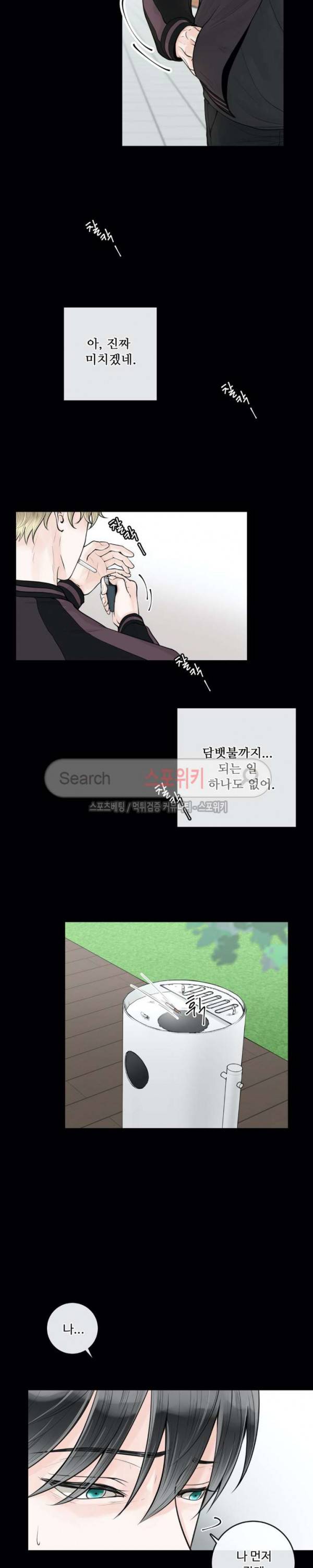 알파 메이트 4화 14