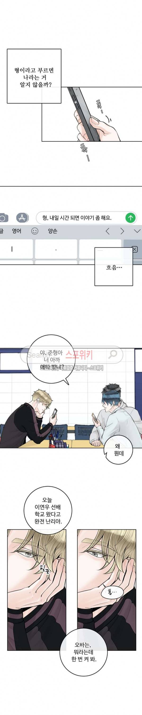 알파 메이트 4화 18