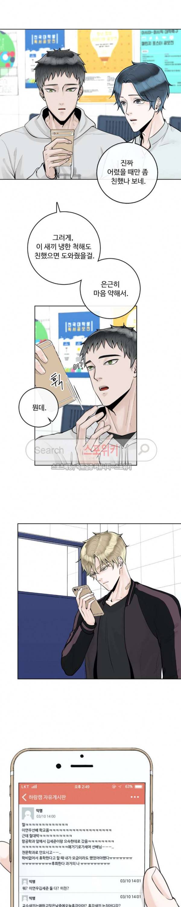 알파 메이트 4화 19