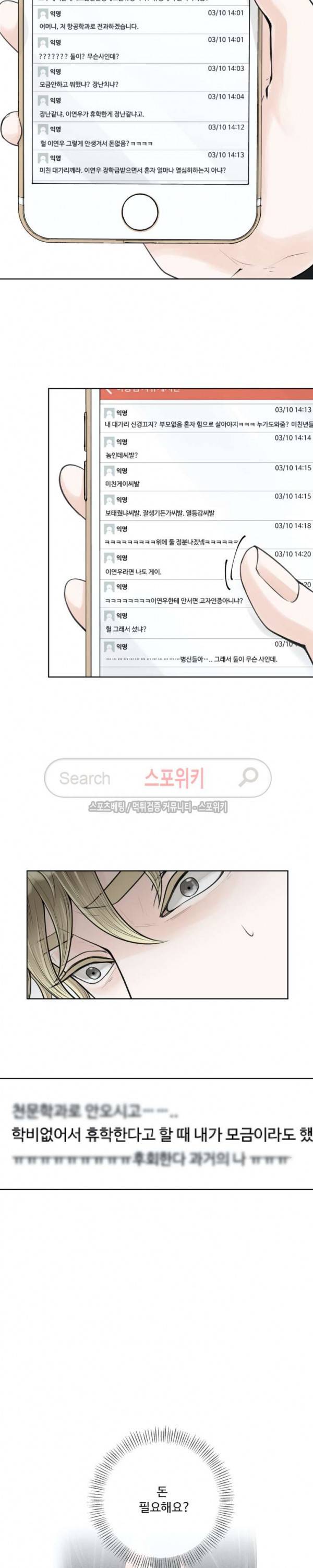 알파 메이트 4화 20
