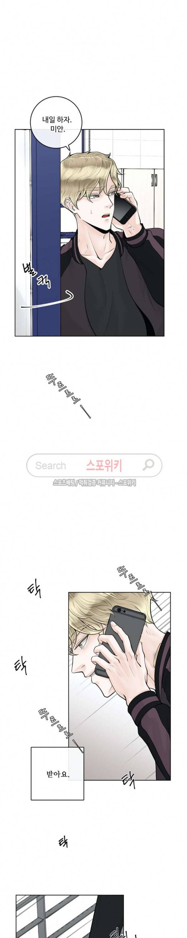 알파 메이트 4화 23