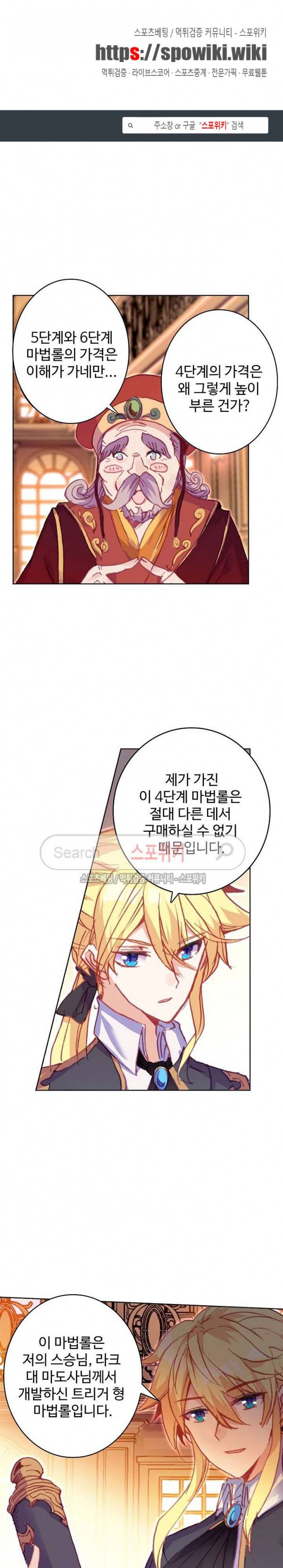 위저드 셰프 80화 1