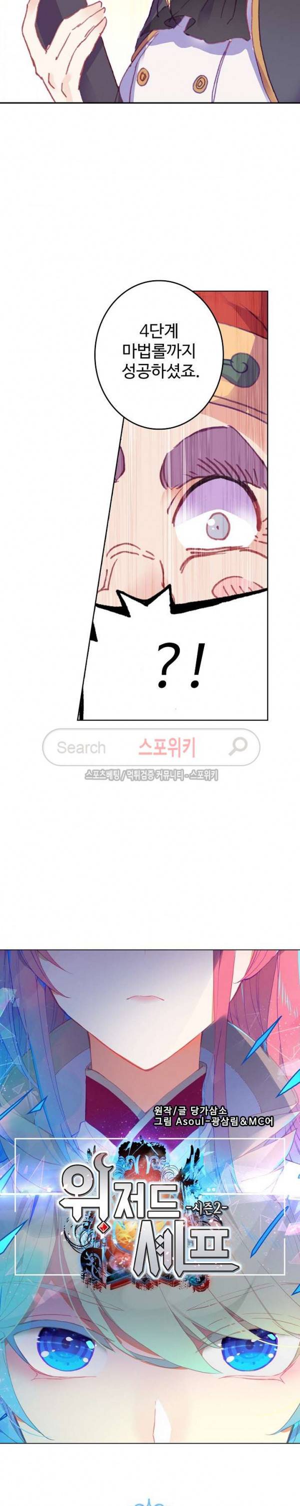 위저드 셰프 80화 2