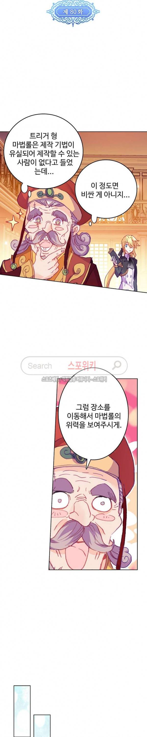 위저드 셰프 80화 3