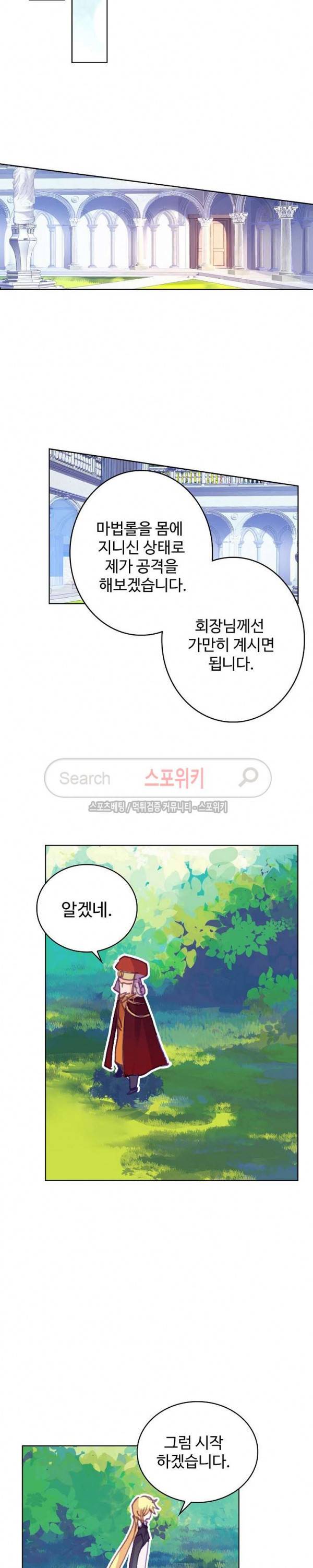 위저드 셰프 80화 4