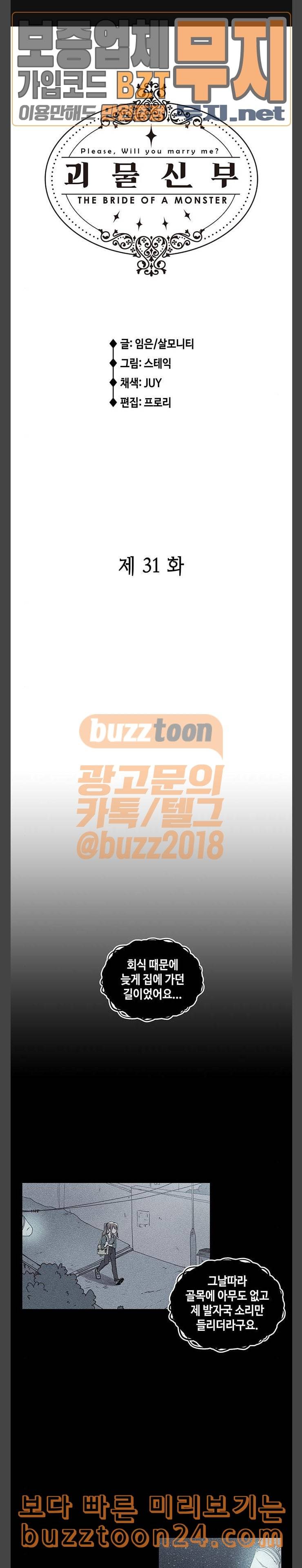 괴물신부 31화 1