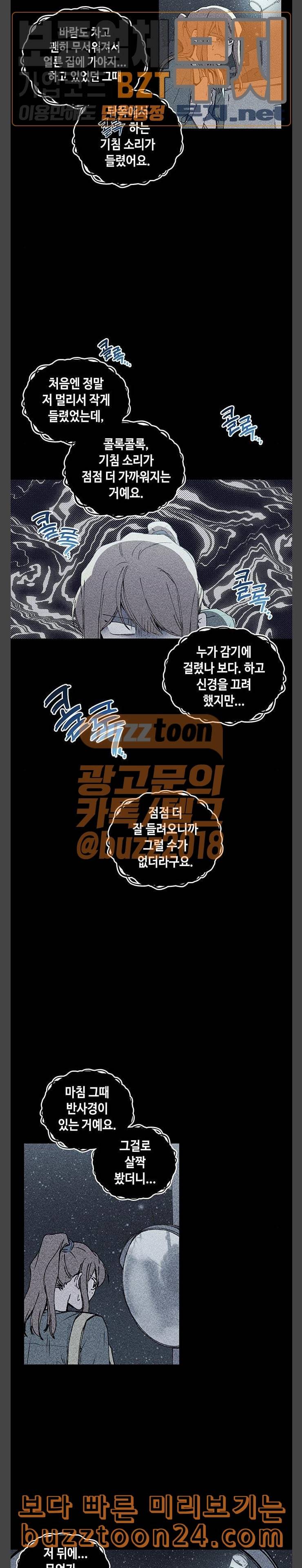 괴물신부 31화 2