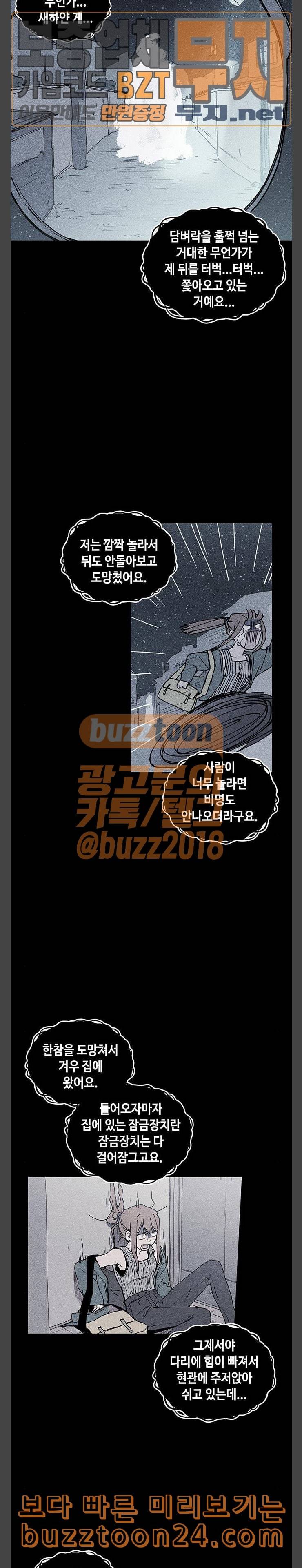 괴물신부 31화 3