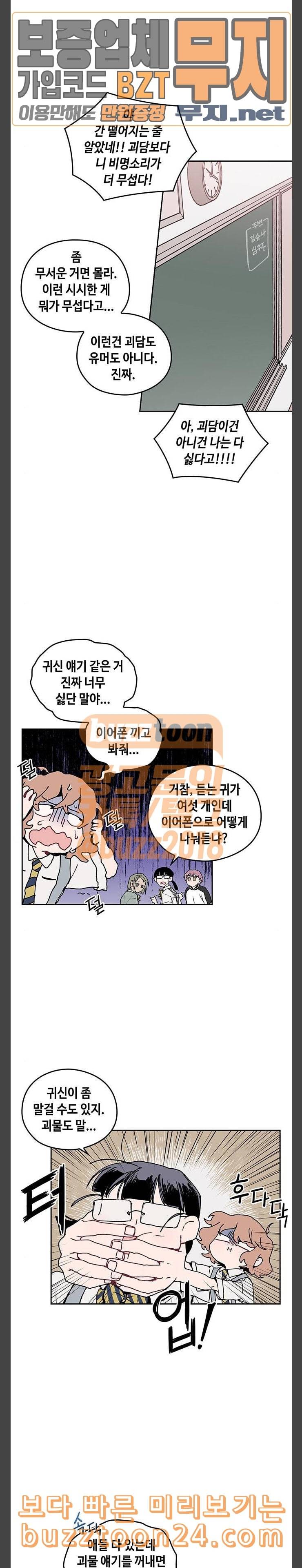 괴물신부 31화 5