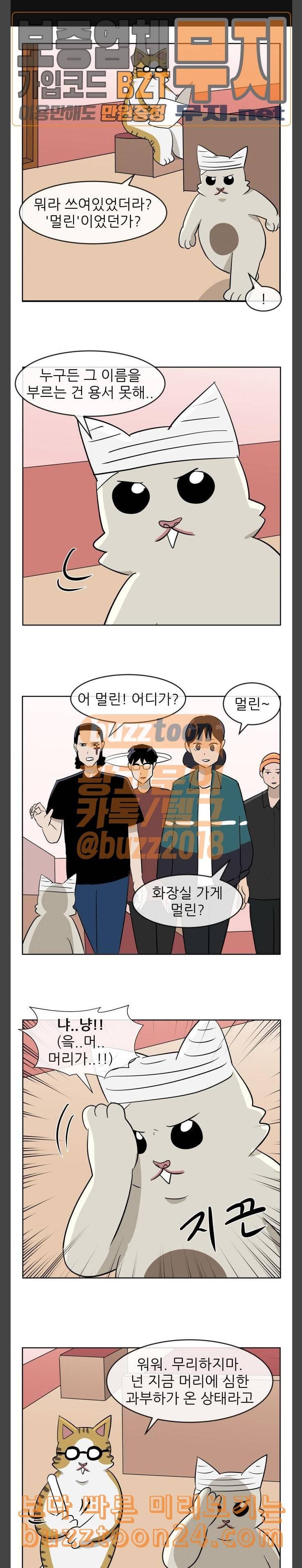 냥하무인 54화 냥하무인 7 1