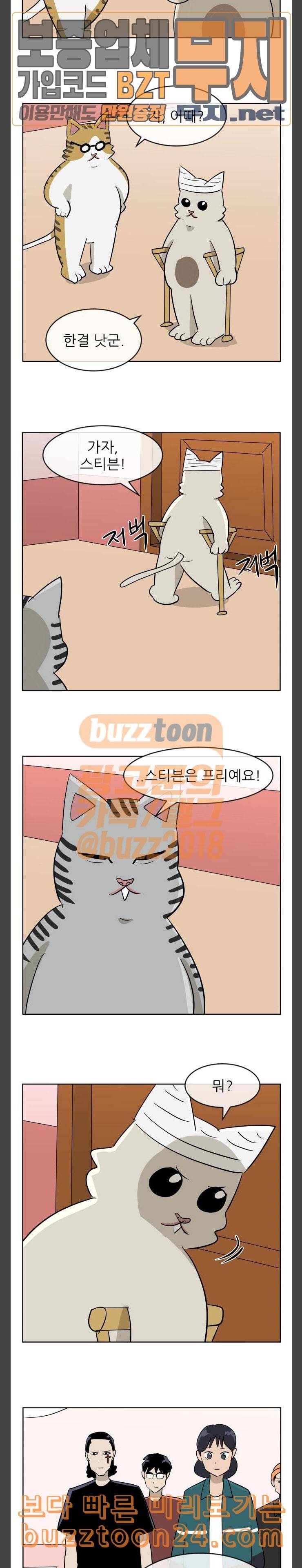 냥하무인 54화 냥하무인 7 2