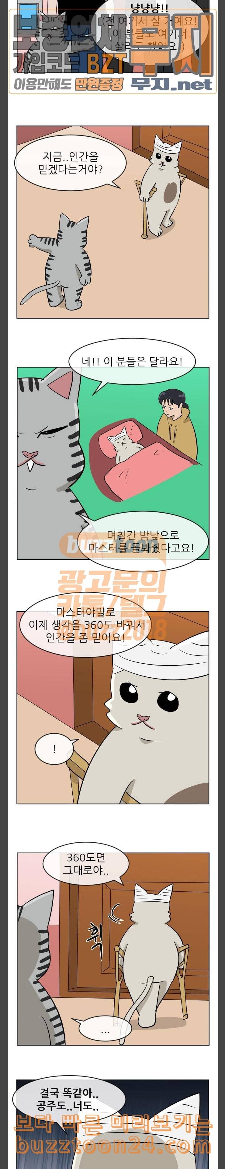 냥하무인 54화 냥하무인 7 3
