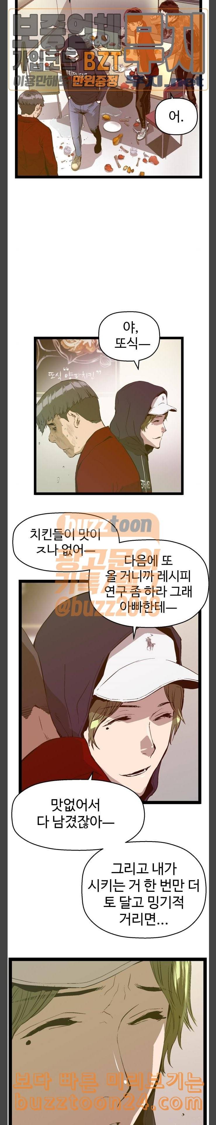 약한영웅 78화 2