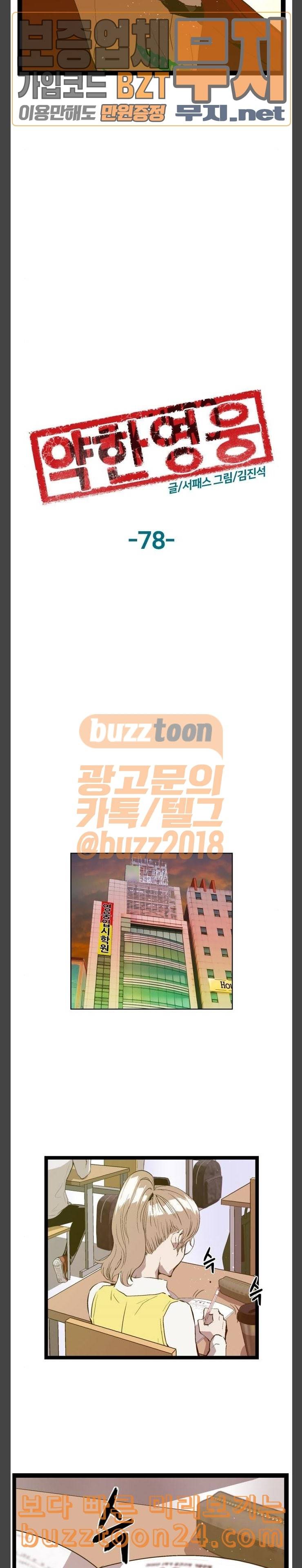 약한영웅 78화 4
