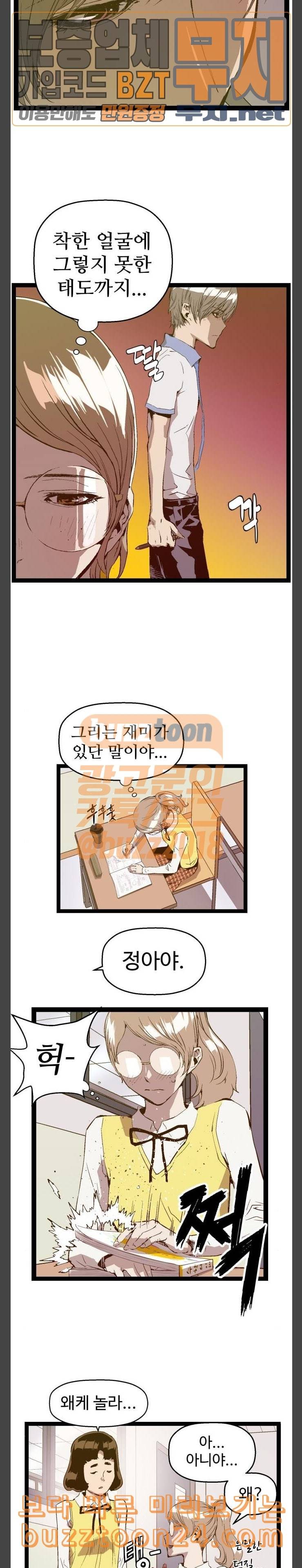 약한영웅 78화 6