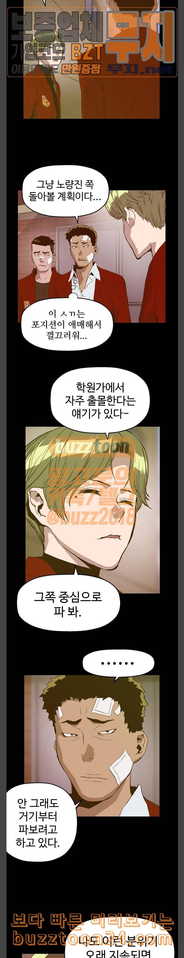 약한영웅 78화 9