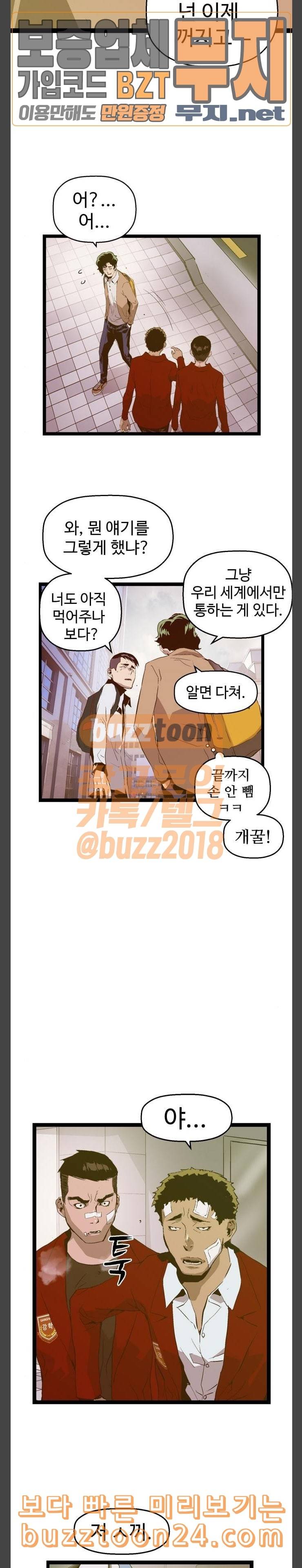 약한영웅 78화 10