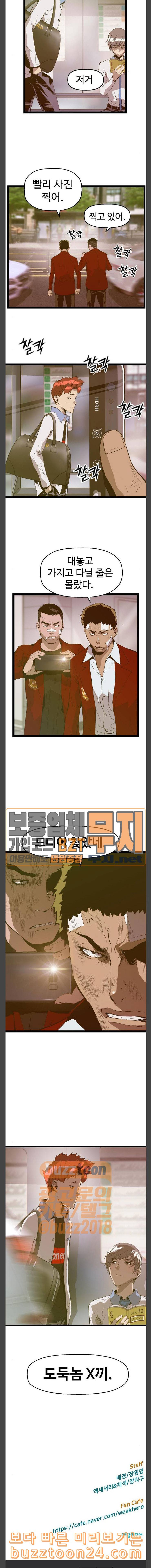 약한영웅 78화 11