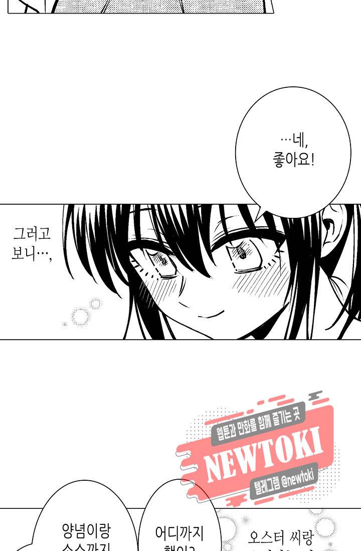 마법 혼약 50화 3