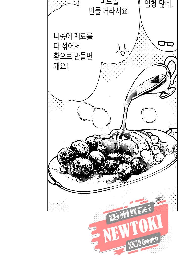 마법 혼약 50화 5