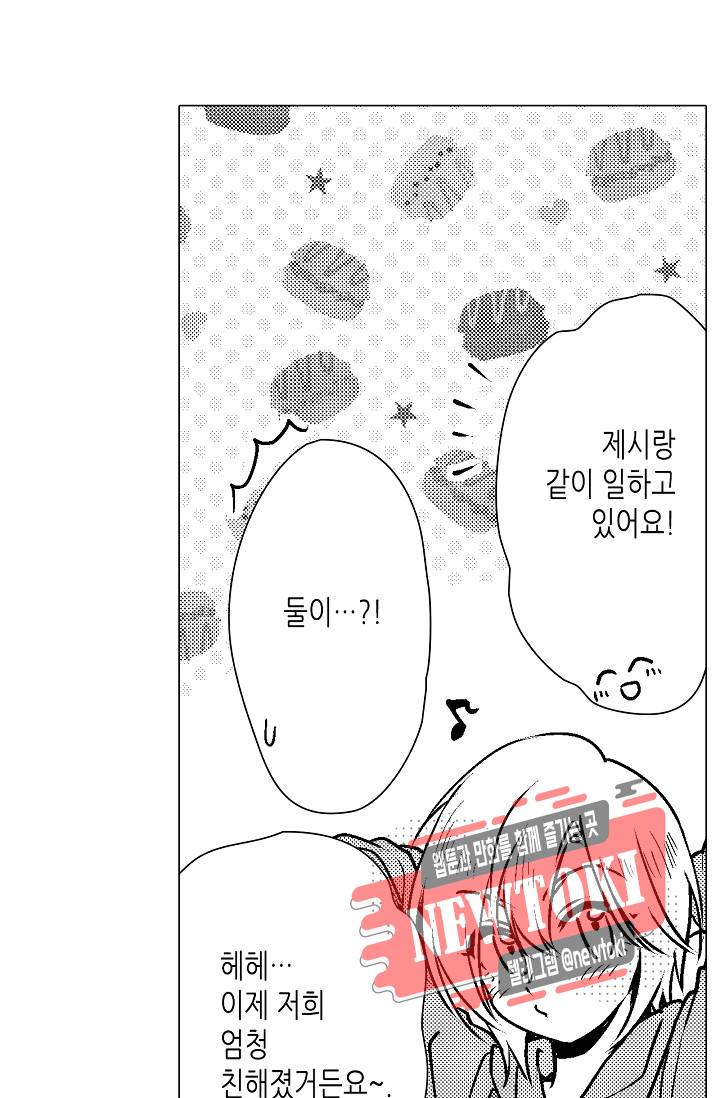 마법 혼약 50화 9