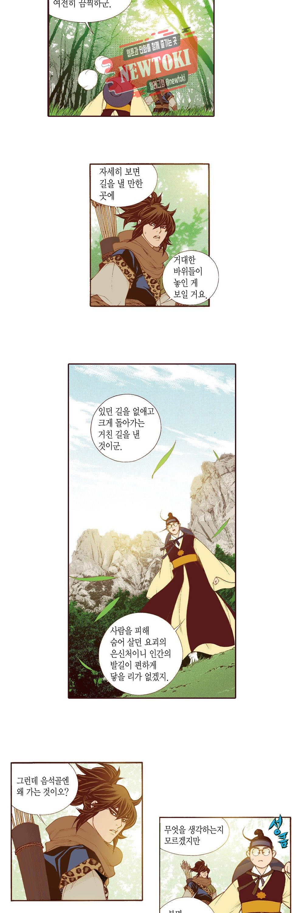 밤을 걷는 선비 90화 2