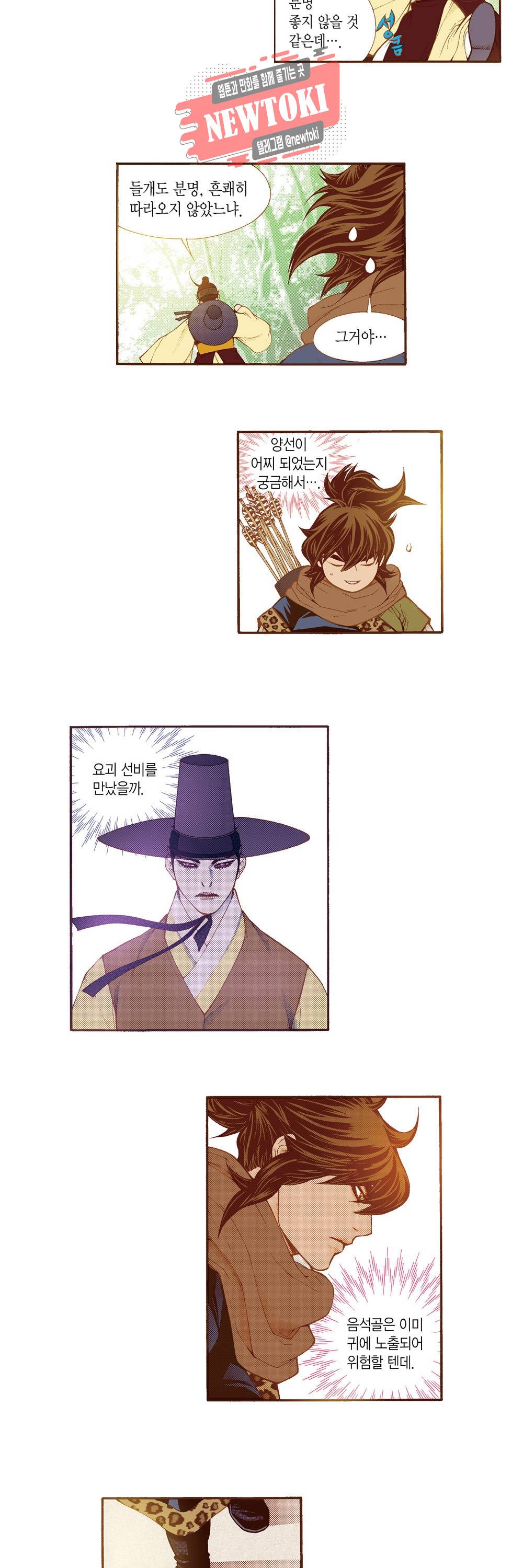 밤을 걷는 선비 90화 3