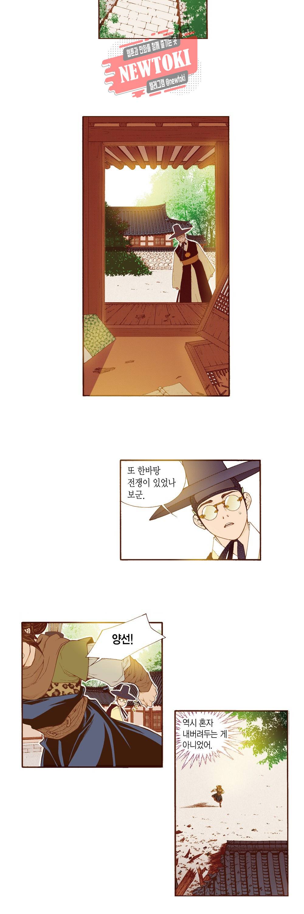 밤을 걷는 선비 90화 6