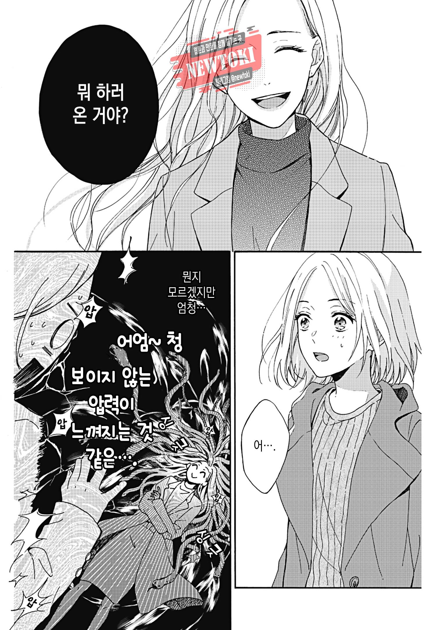 이웃집 두 남자 [로맨스홀릭] 24화 3