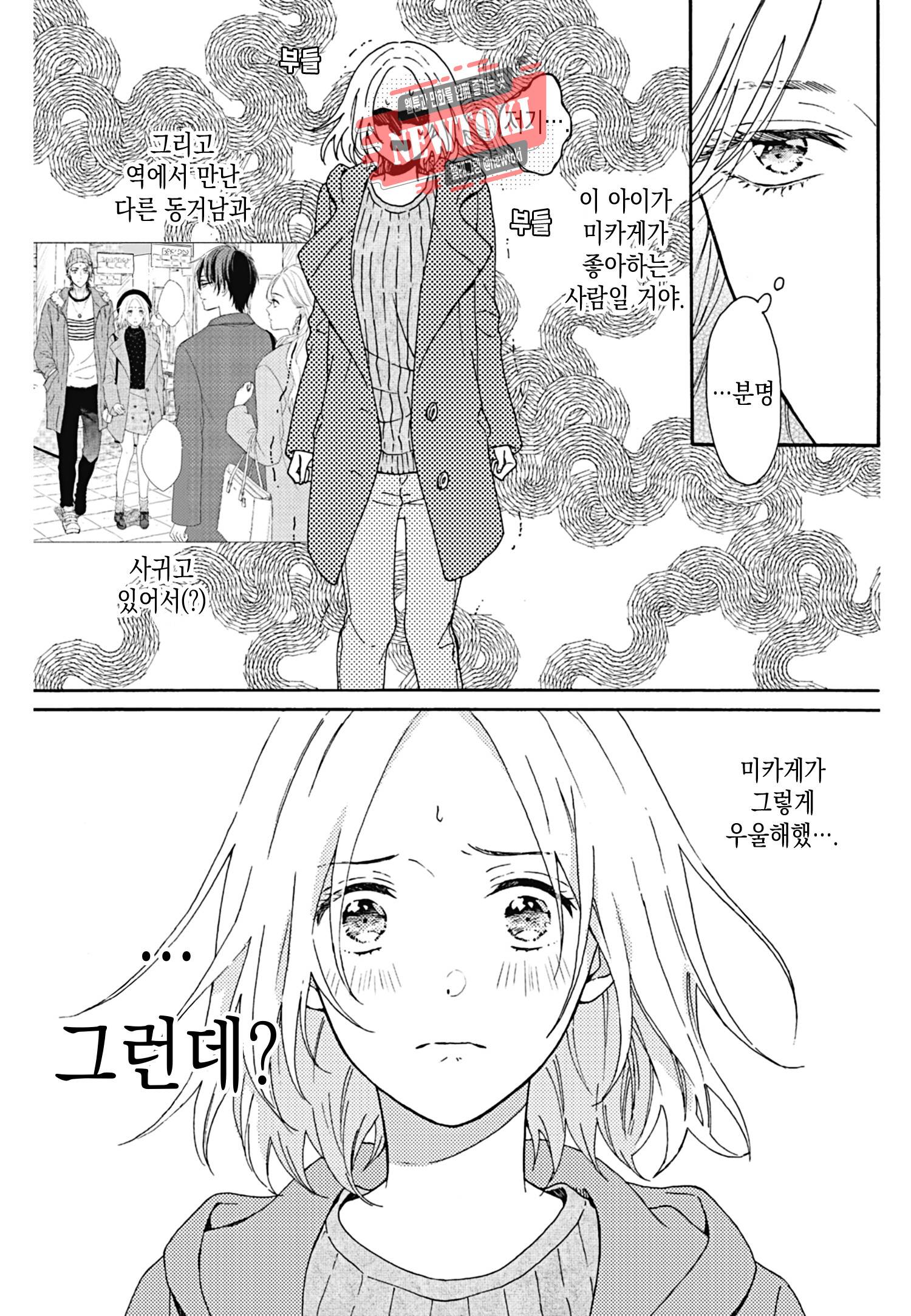 이웃집 두 남자 [로맨스홀릭] 24화 4