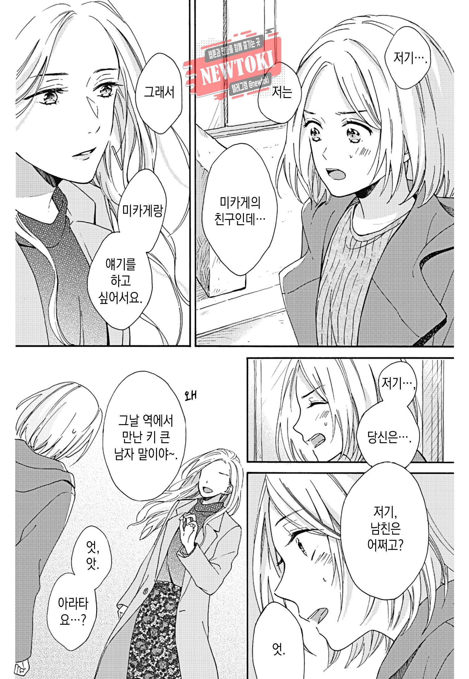 이웃집 두 남자 [로맨스홀릭] 24화 5
