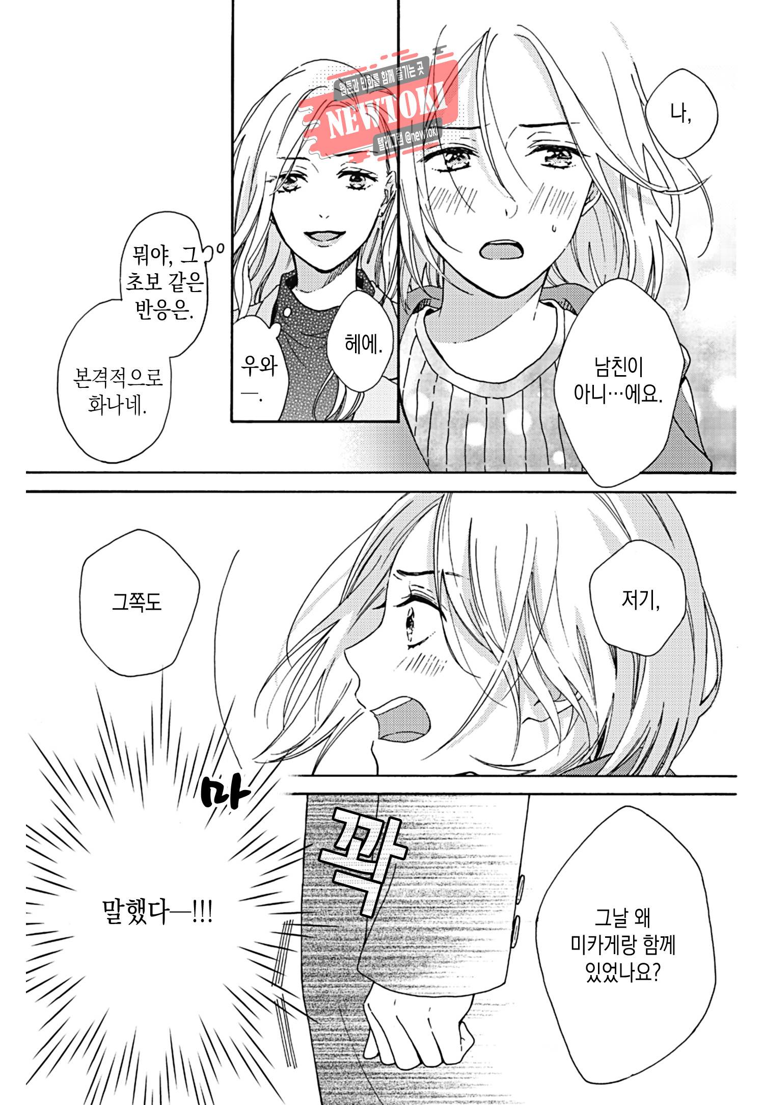 이웃집 두 남자 [로맨스홀릭] 24화 6