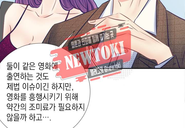 환생하여 배우님 유혹하기 82화 9