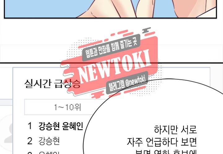 환생하여 배우님 유혹하기 82화 15