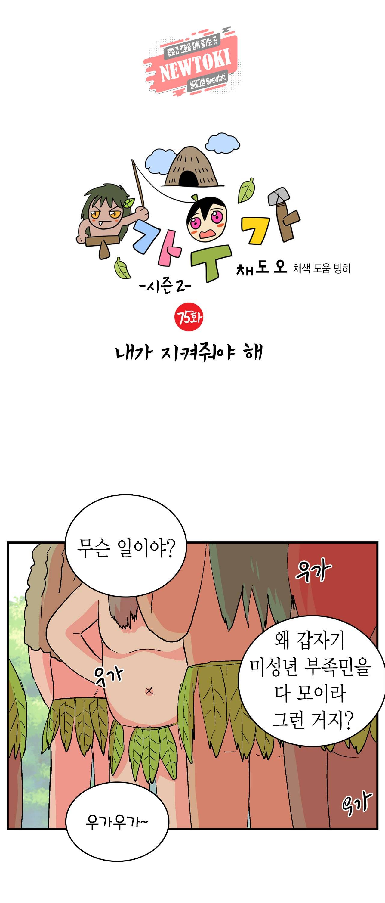 우가우가 75화 1