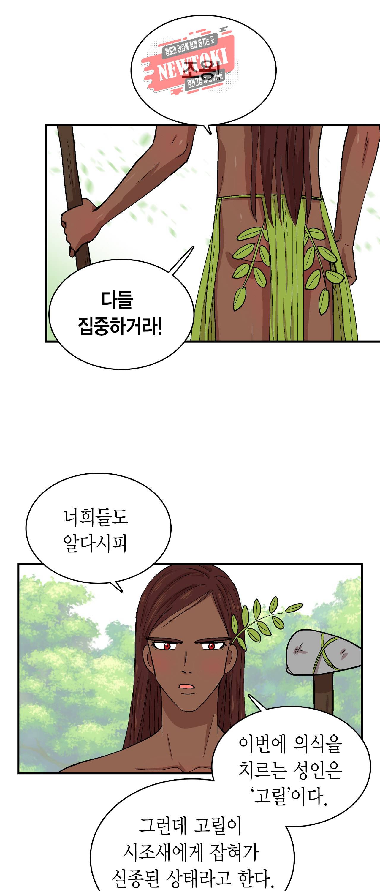 우가우가 75화 2
