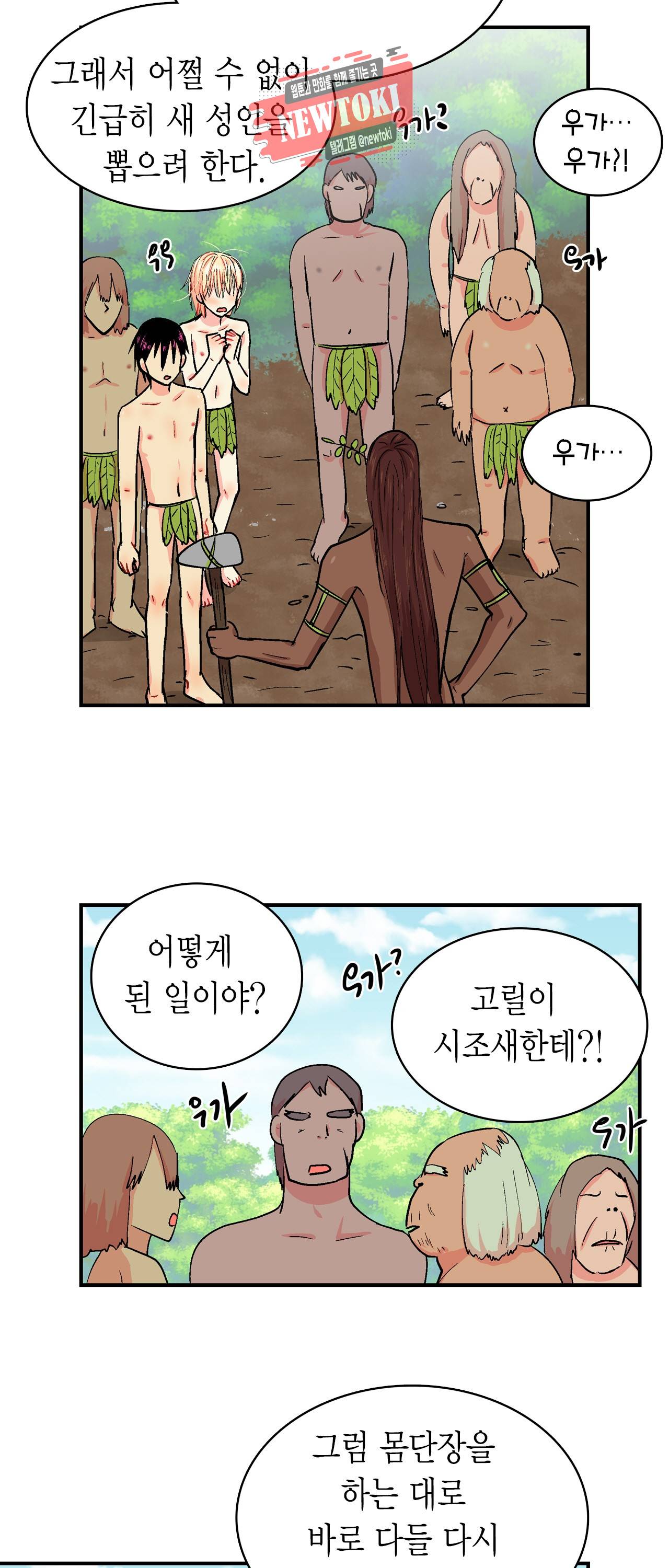 우가우가 75화 3