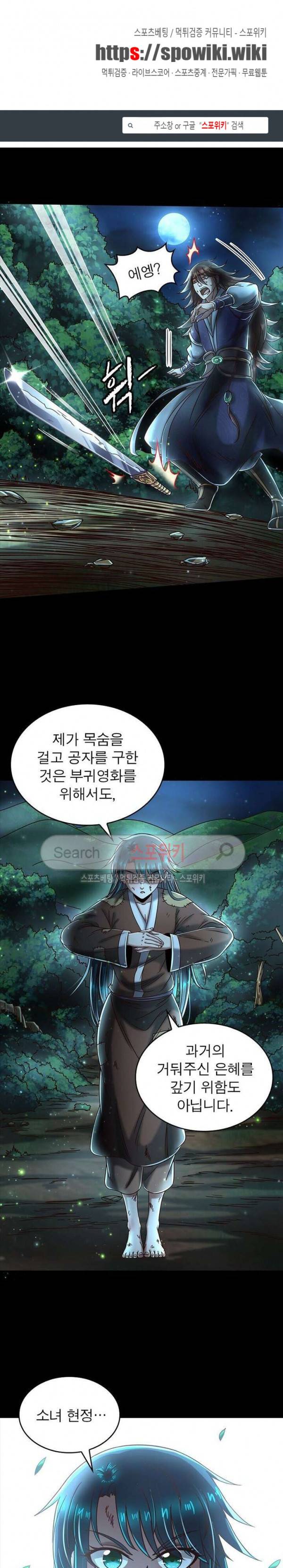 소르골 전기 - 천년전쟁 77화 1