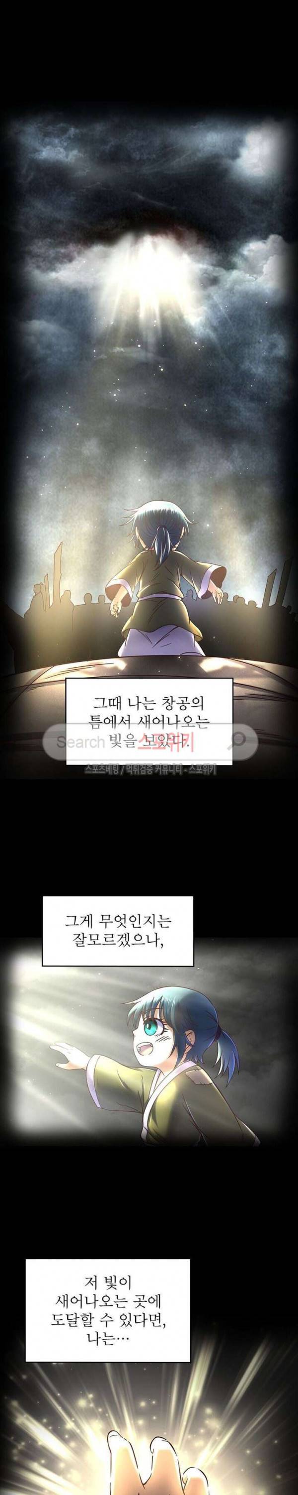 소르골 전기 - 천년전쟁 77화 5