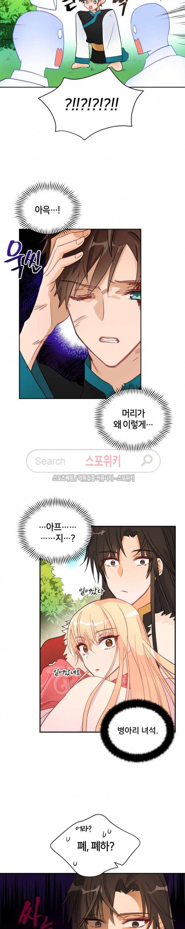 후궁계약 19화 2