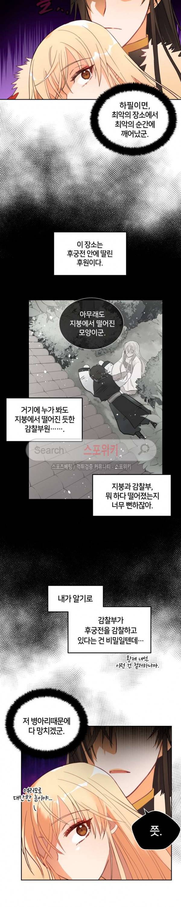 후궁계약 19화 3