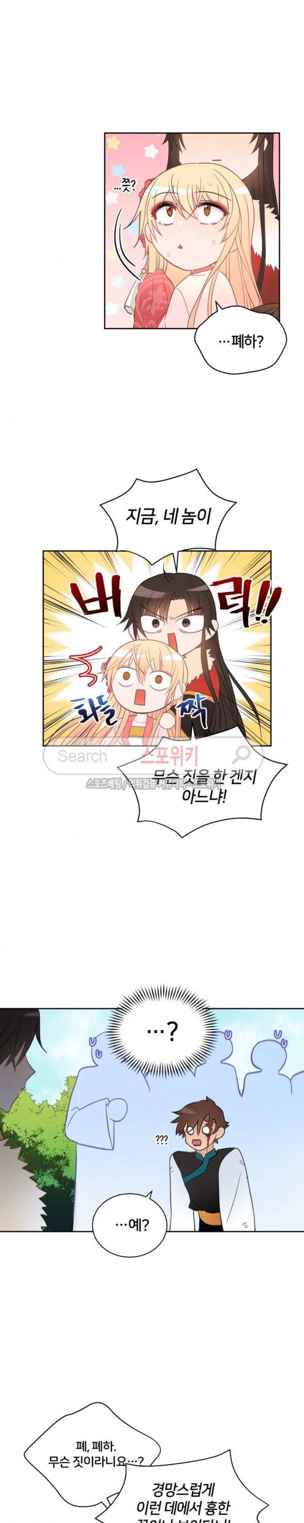후궁계약 19화 4