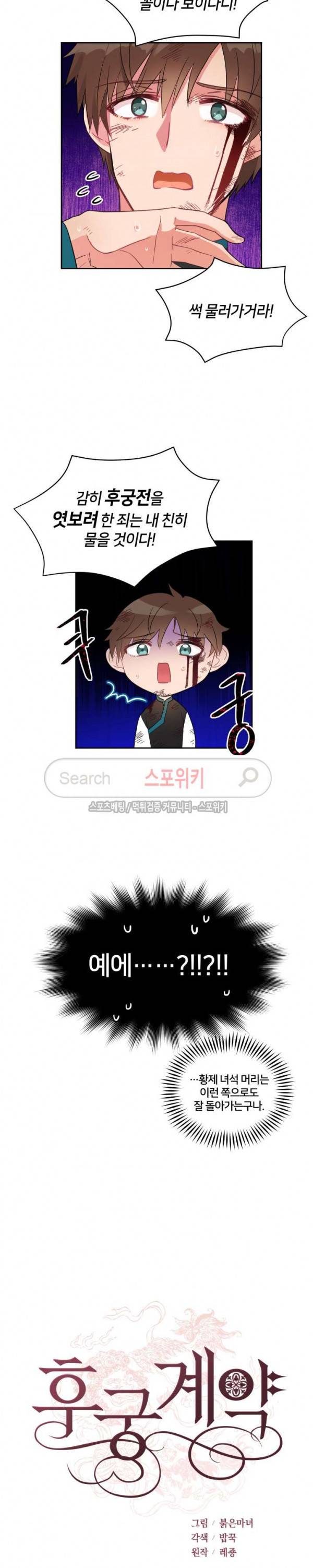후궁계약 19화 5