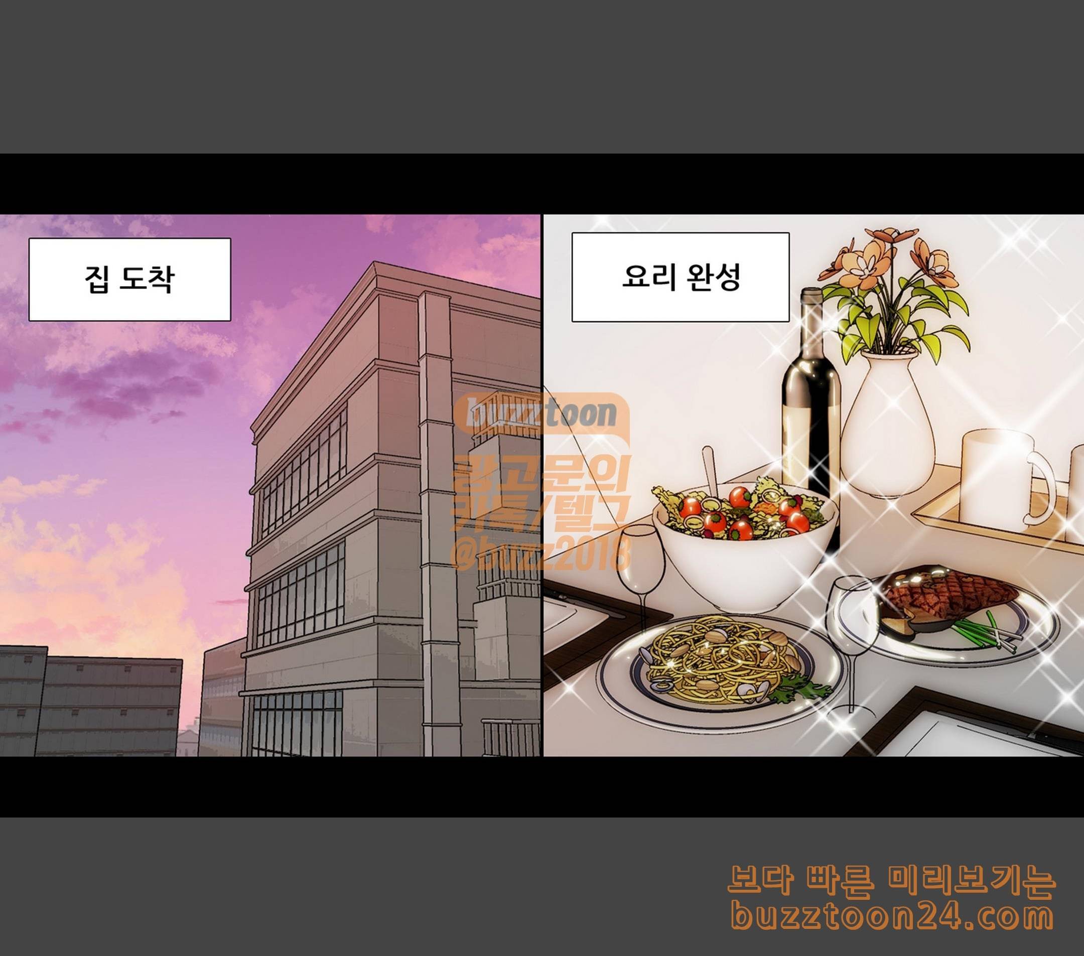 내 여자친구는 상남자 128 고마워 1