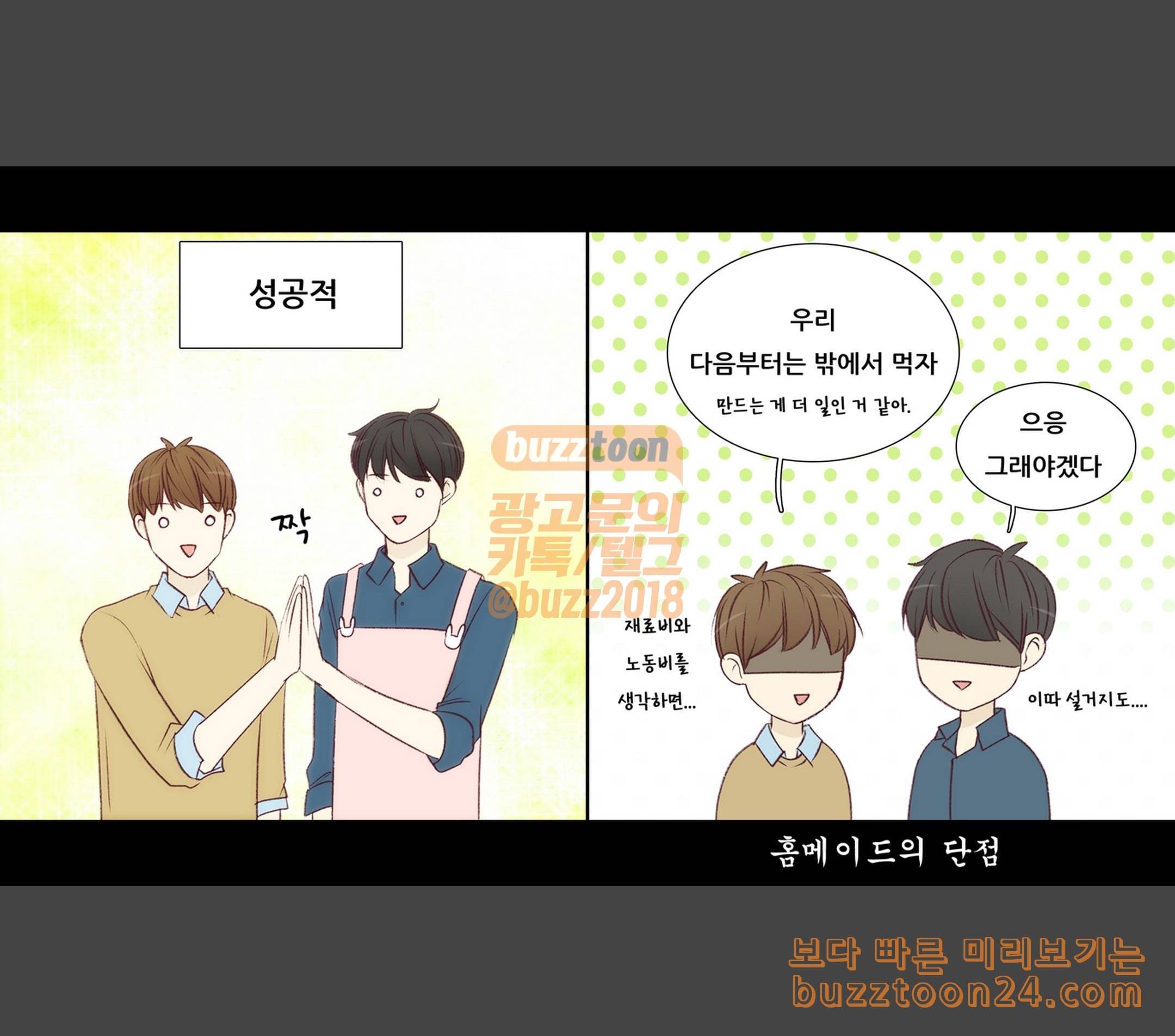 내 여자친구는 상남자 128 고마워 2