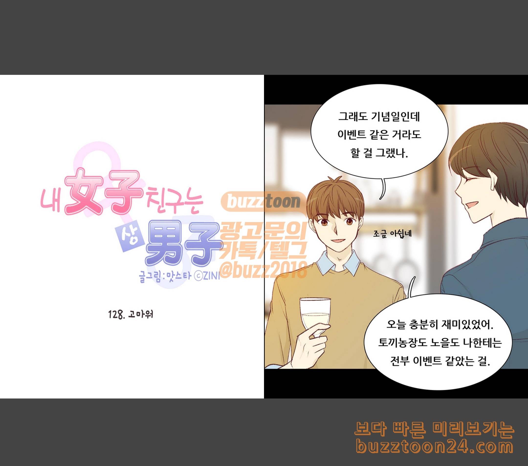 내 여자친구는 상남자 128 고마워 3
