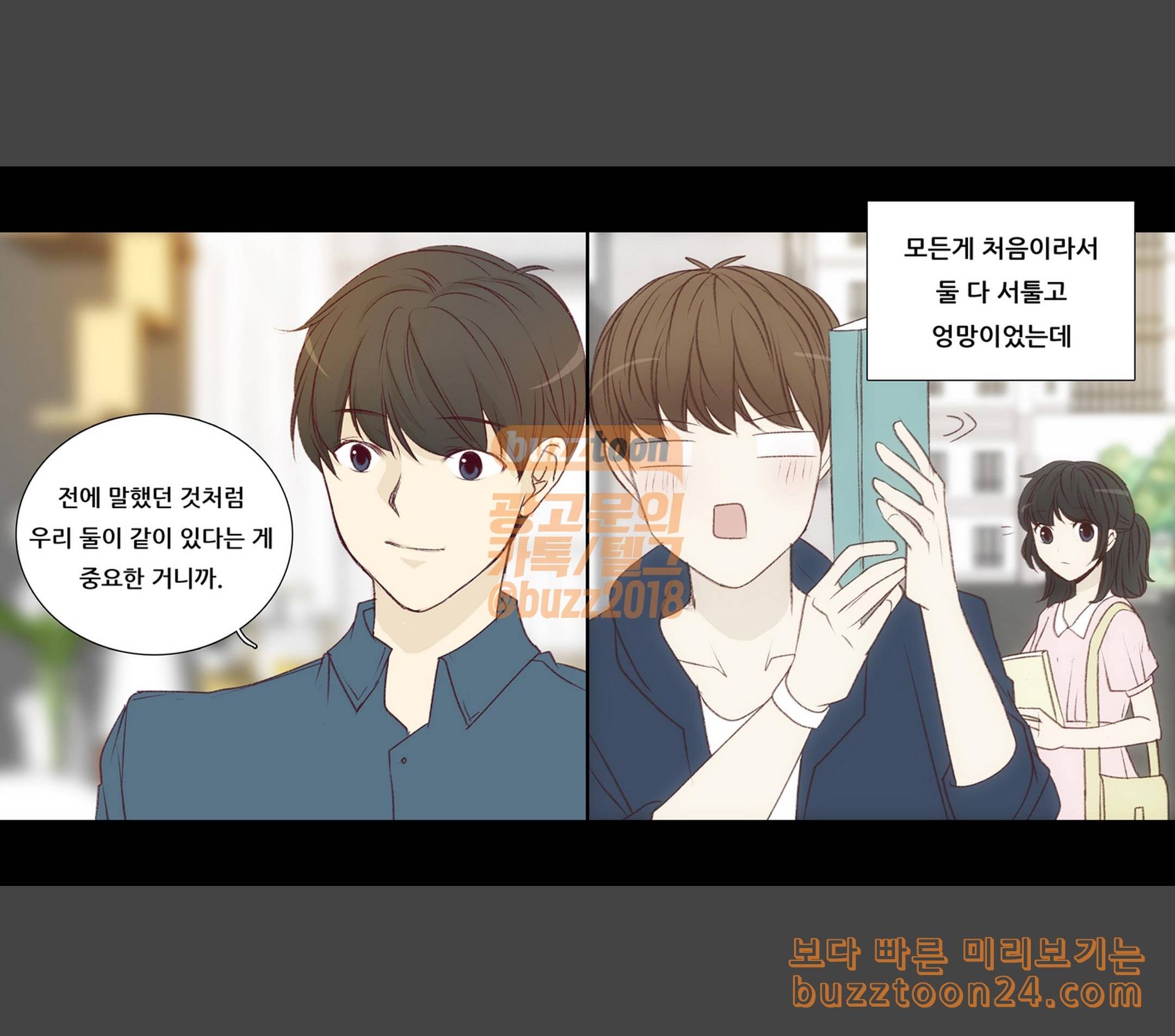 내 여자친구는 상남자 128 고마워 4